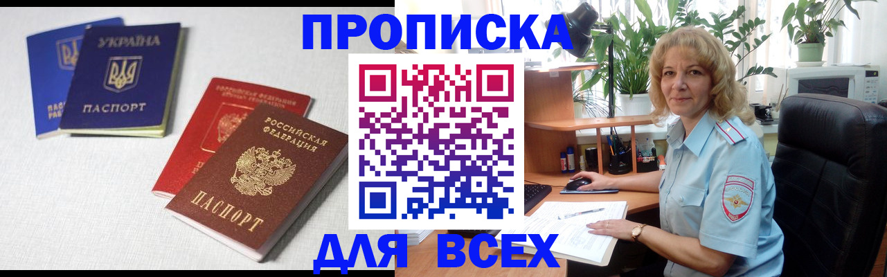 прописка законно в Гремячинске