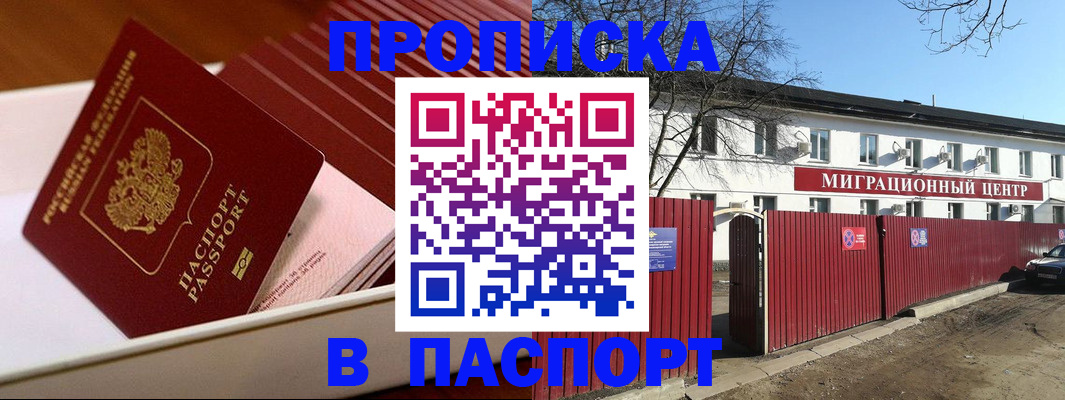 прописка 2025 в Гремячинске